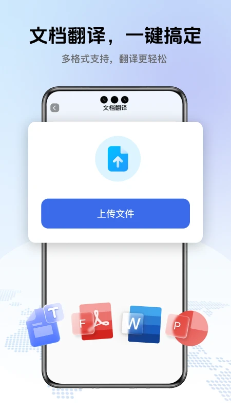 翻译全能助手