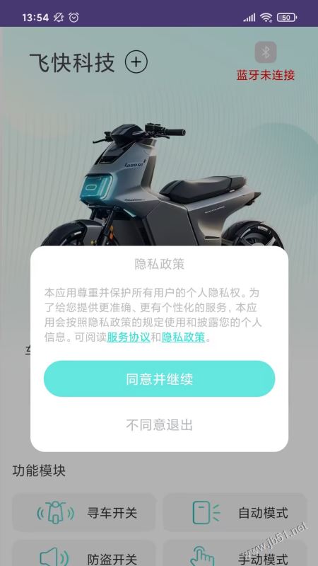 飞快科技(智能车控软件) v1.8.7 安卓版