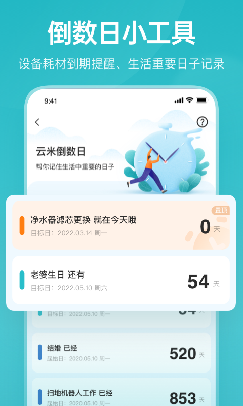 云米全屋智能家居app最新版