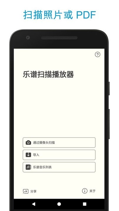 乐谱图片扫描识别播放器软件苹果版