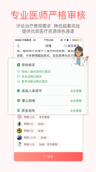 爱心筹