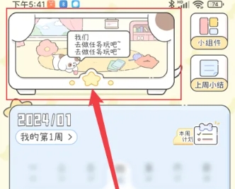 口袋周计划 口袋周计划
