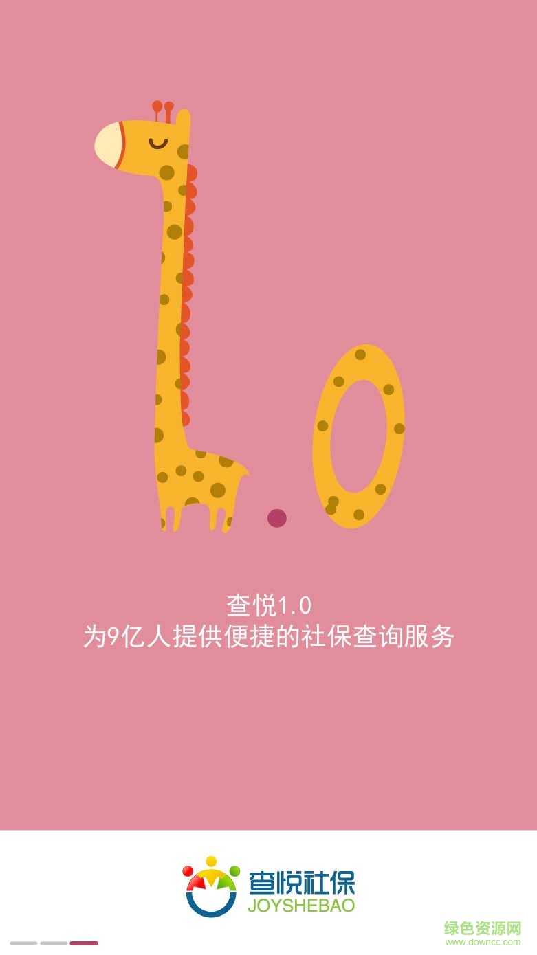 查悦社保