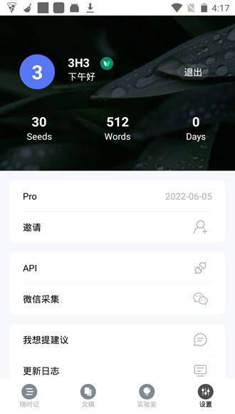 思记seeds 安卓最新版v1.2.4