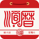 老黄历万年历顺历