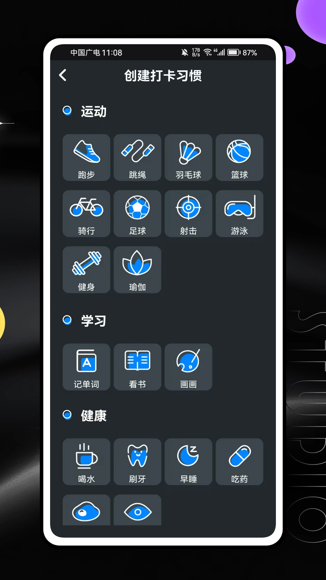 FocusRuler专注
