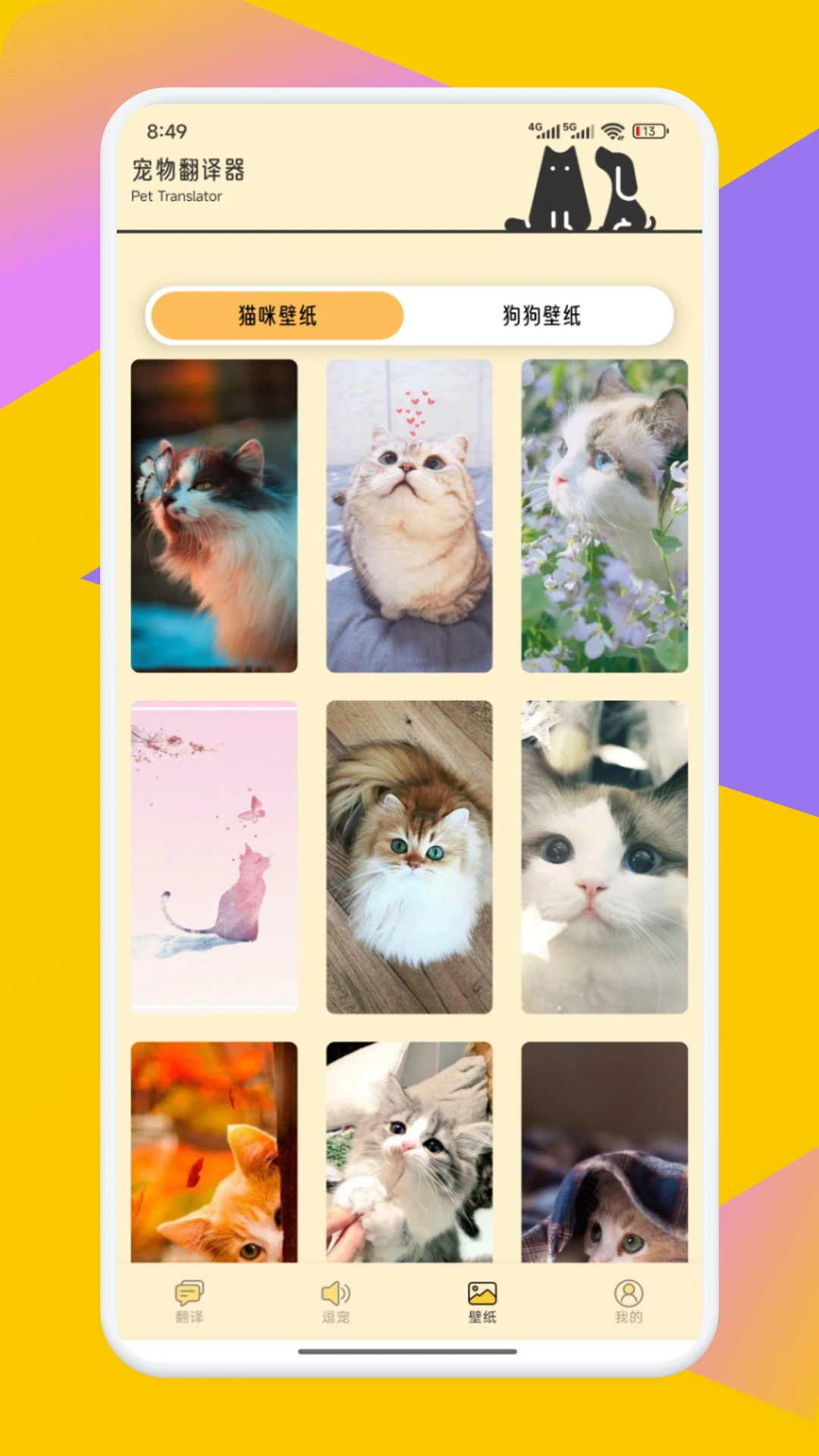 PetTranslator宠物翻译器