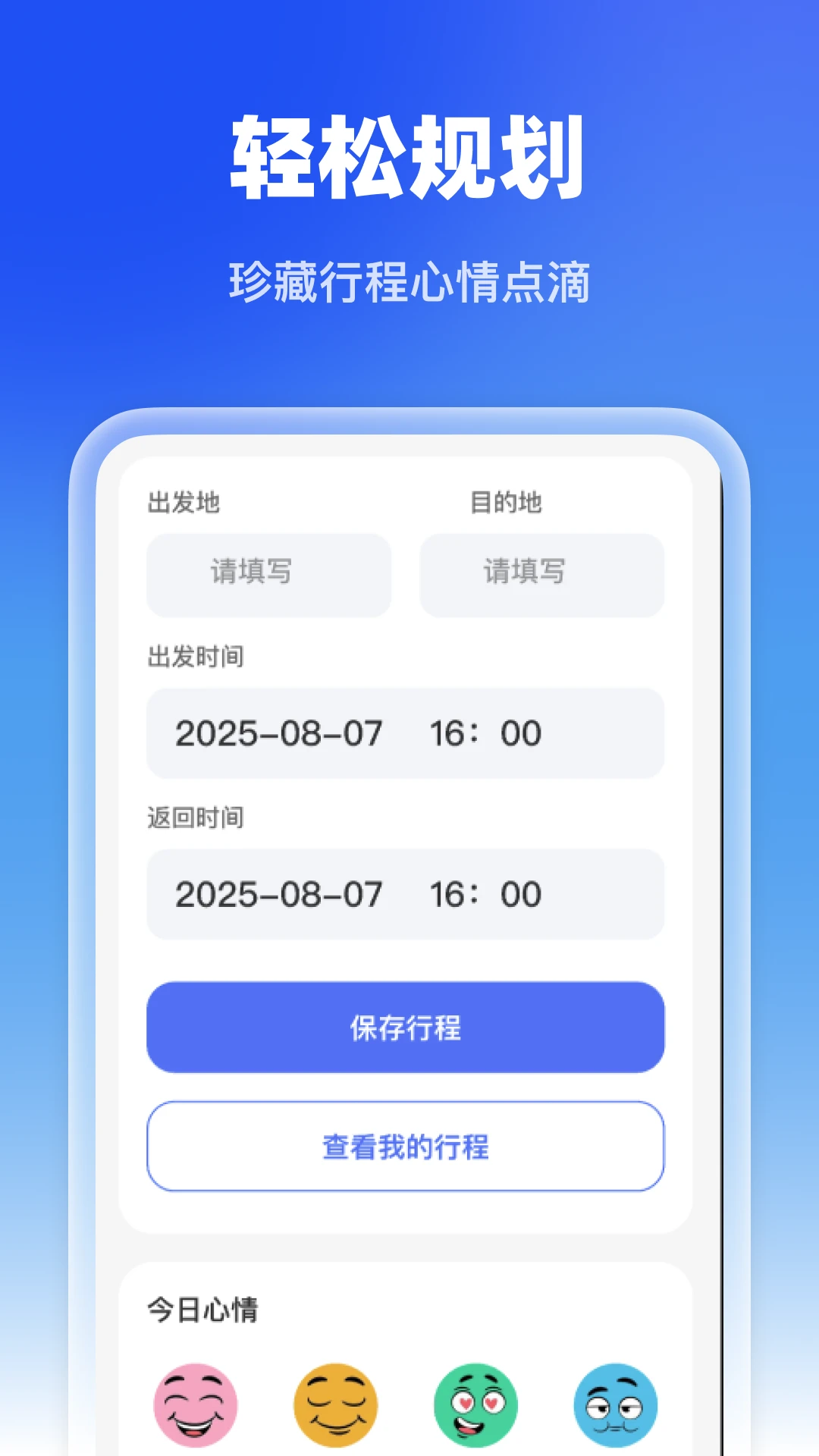 特惠火车票查