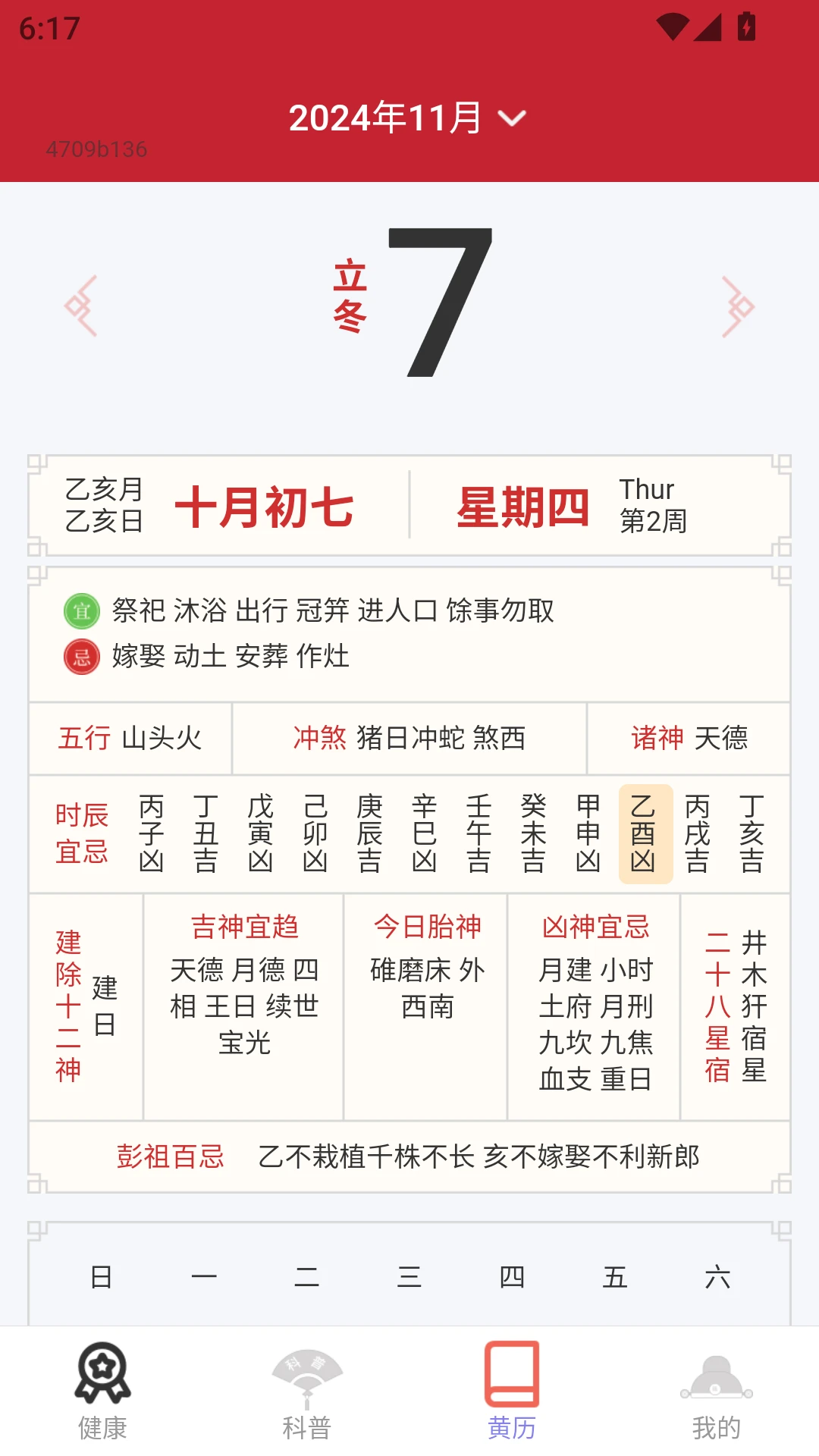 福运长久
