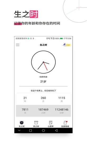 生命倒计时 (Lifetime Clock)最新版v13.0.42