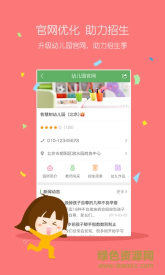 智慧树教师版手机版