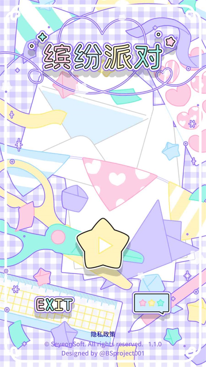 缤纷派对内购版 1.2.3中文版