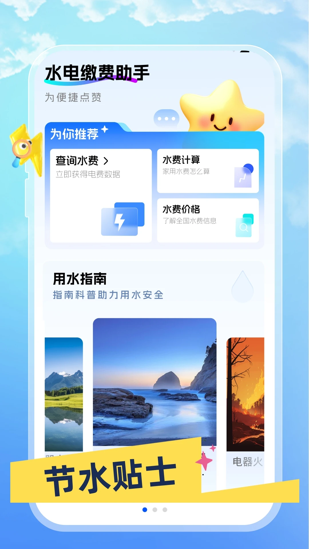 水电缴费助手