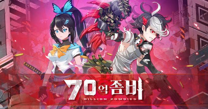 70억 좀비