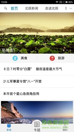 爱北辰