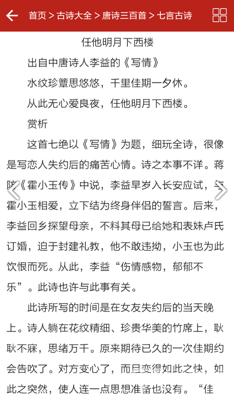 三百首唐诗