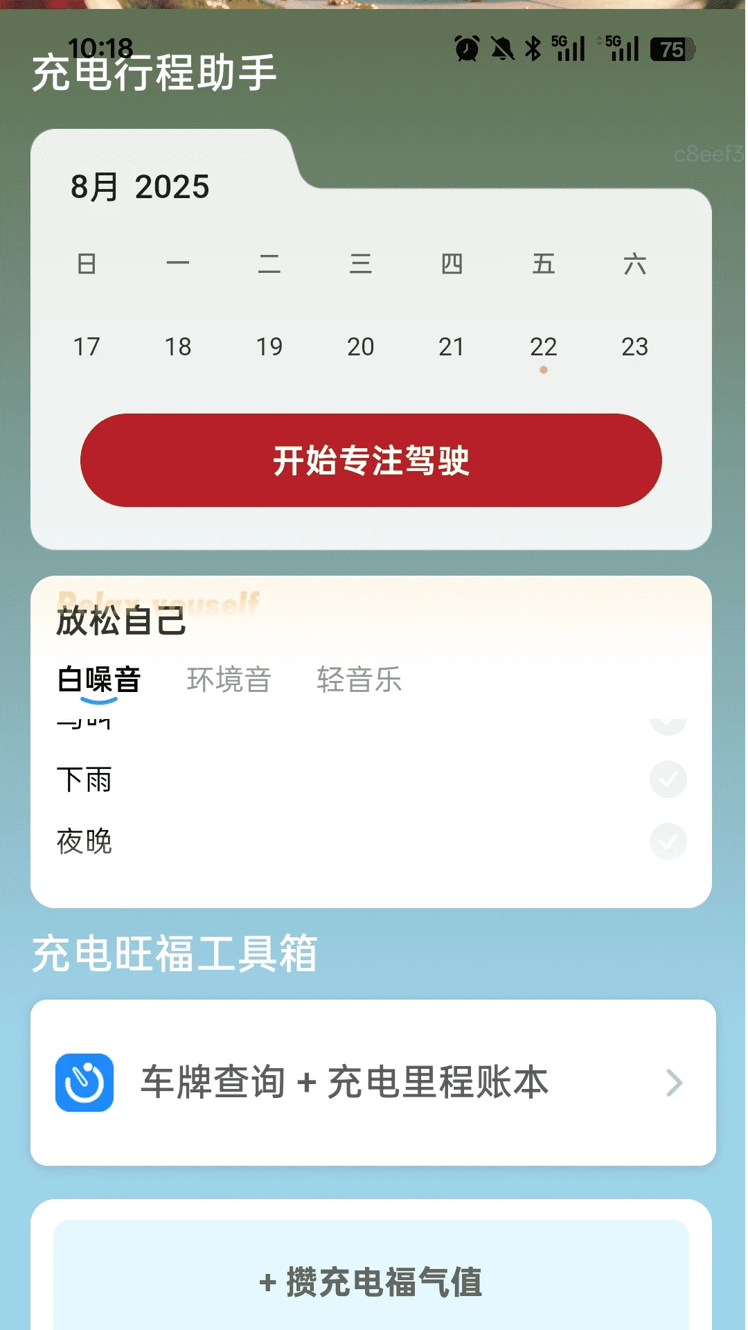 充电旺福来