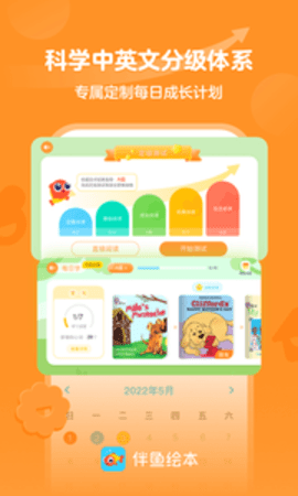 伴鱼绘本最新版本