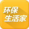 环保生活家