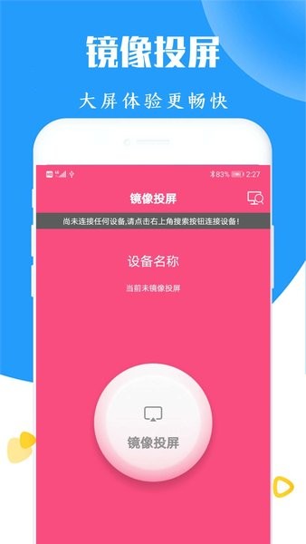 高清电视投屏
