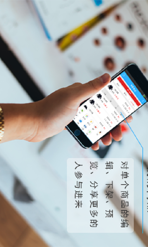 人人微店手机版