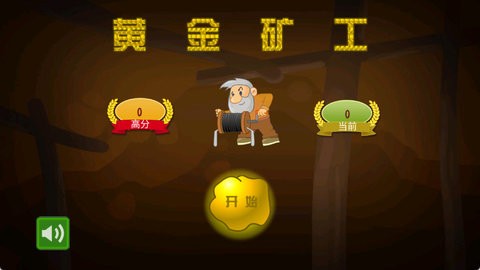 黄金矿工手机版