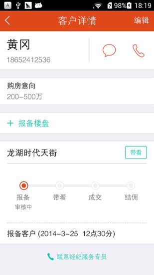 新房经纪人
