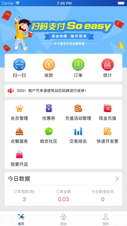 金牛易付