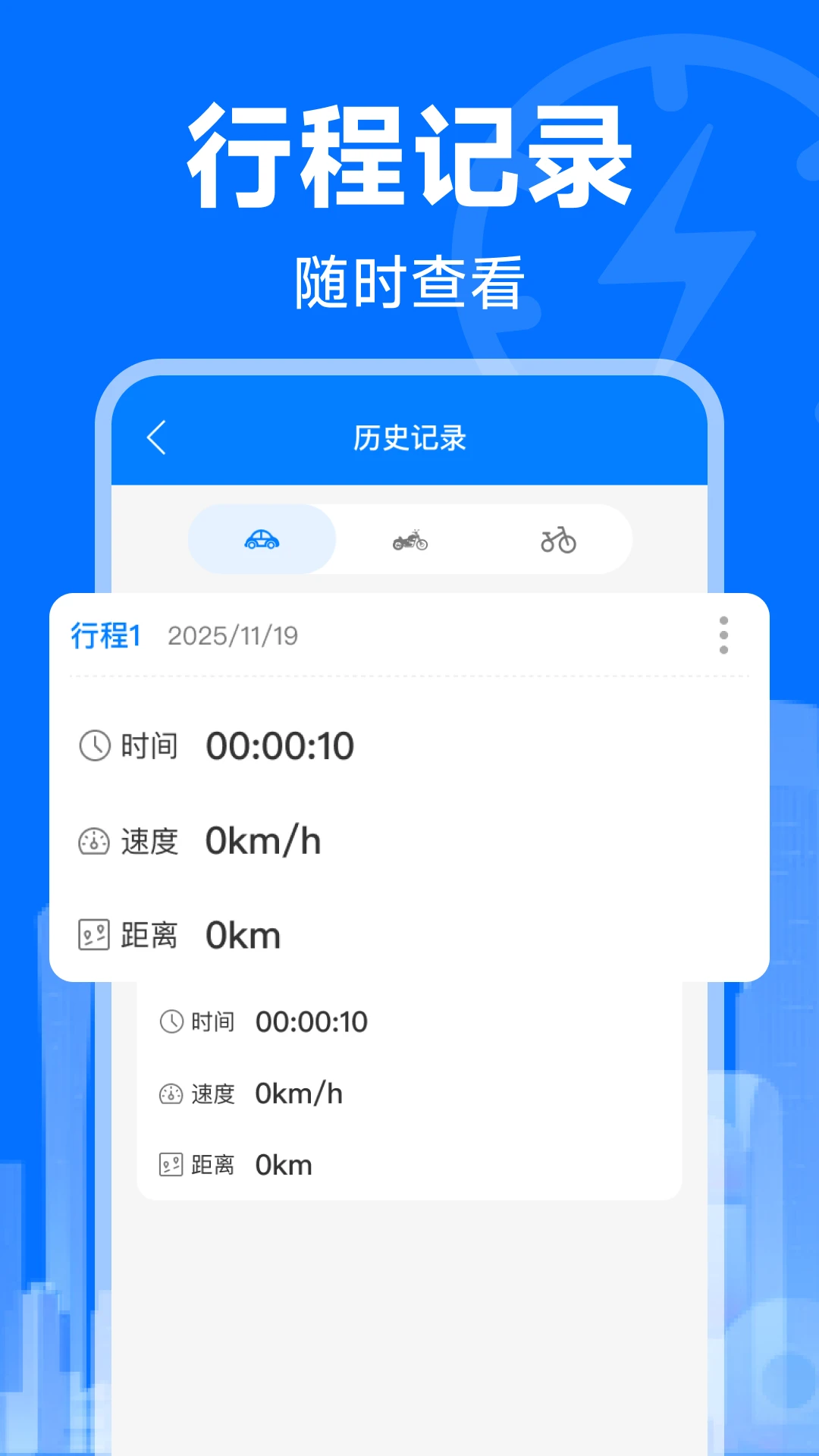 测速器测车速