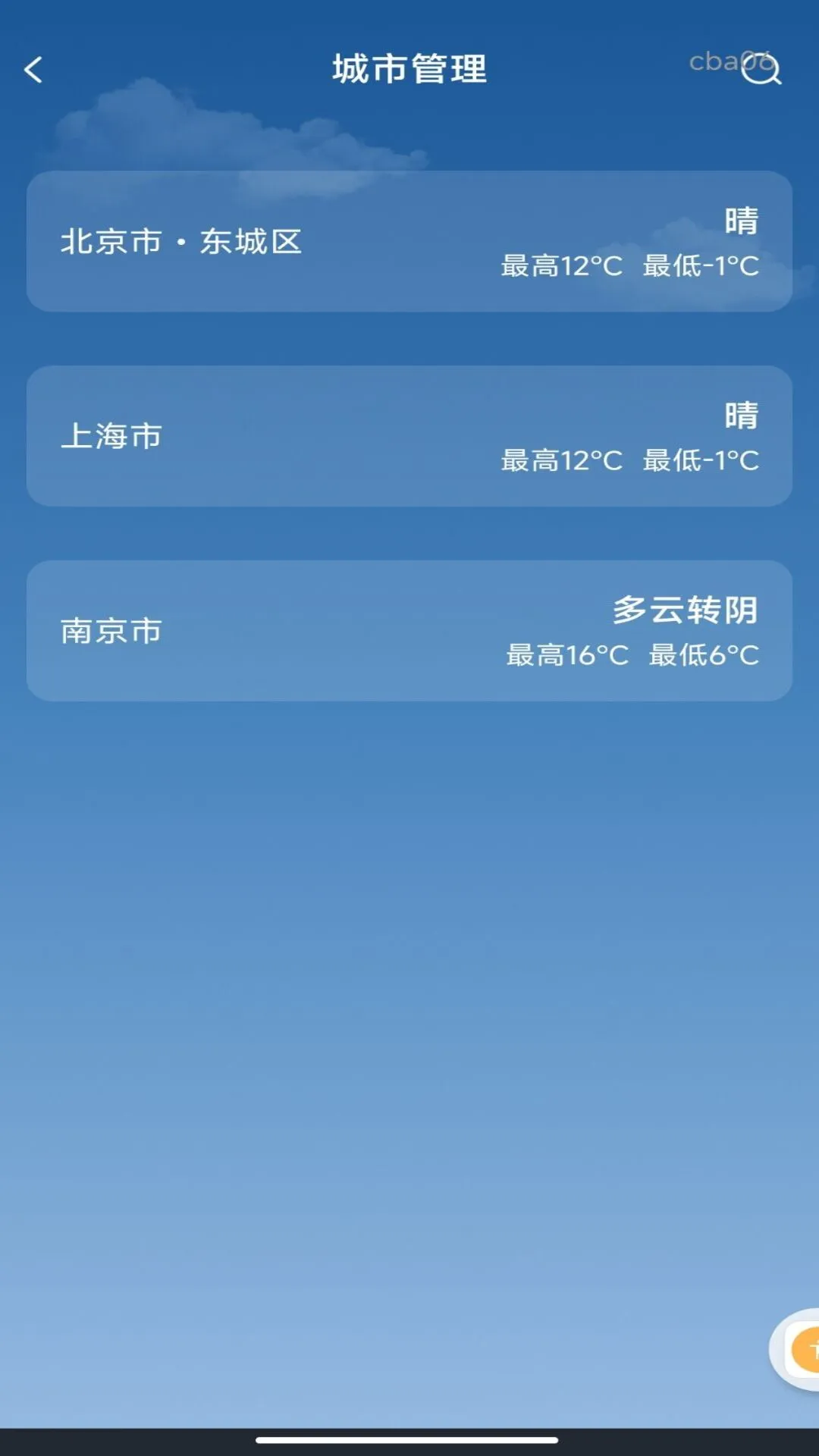 晴准天气