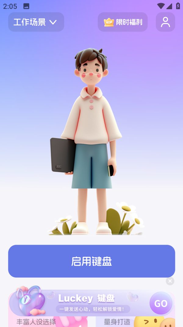 Luckey键盘
