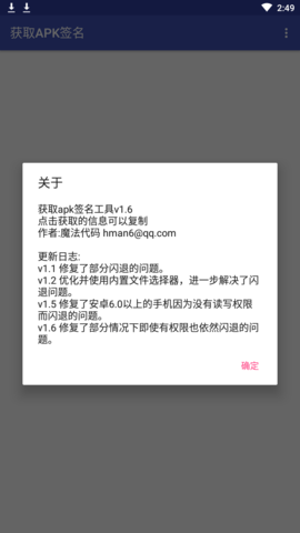 获取APK签名 获取APK签名