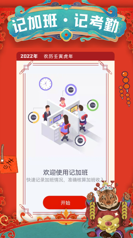 记加班工时助手 记加班工时助手
