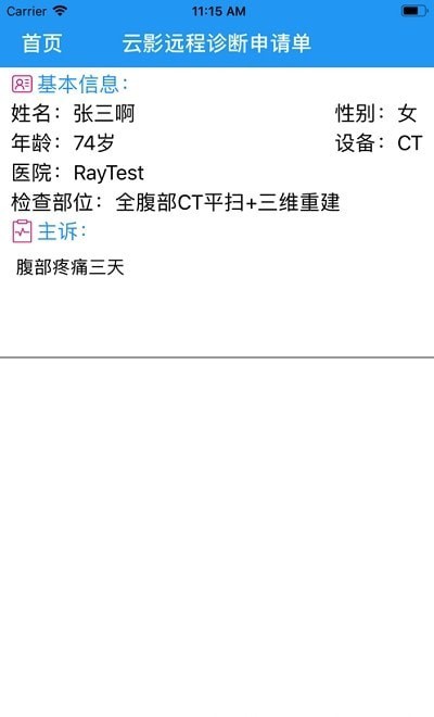 移动阅片器软件