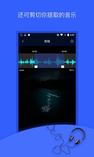 音频提取剪辑器