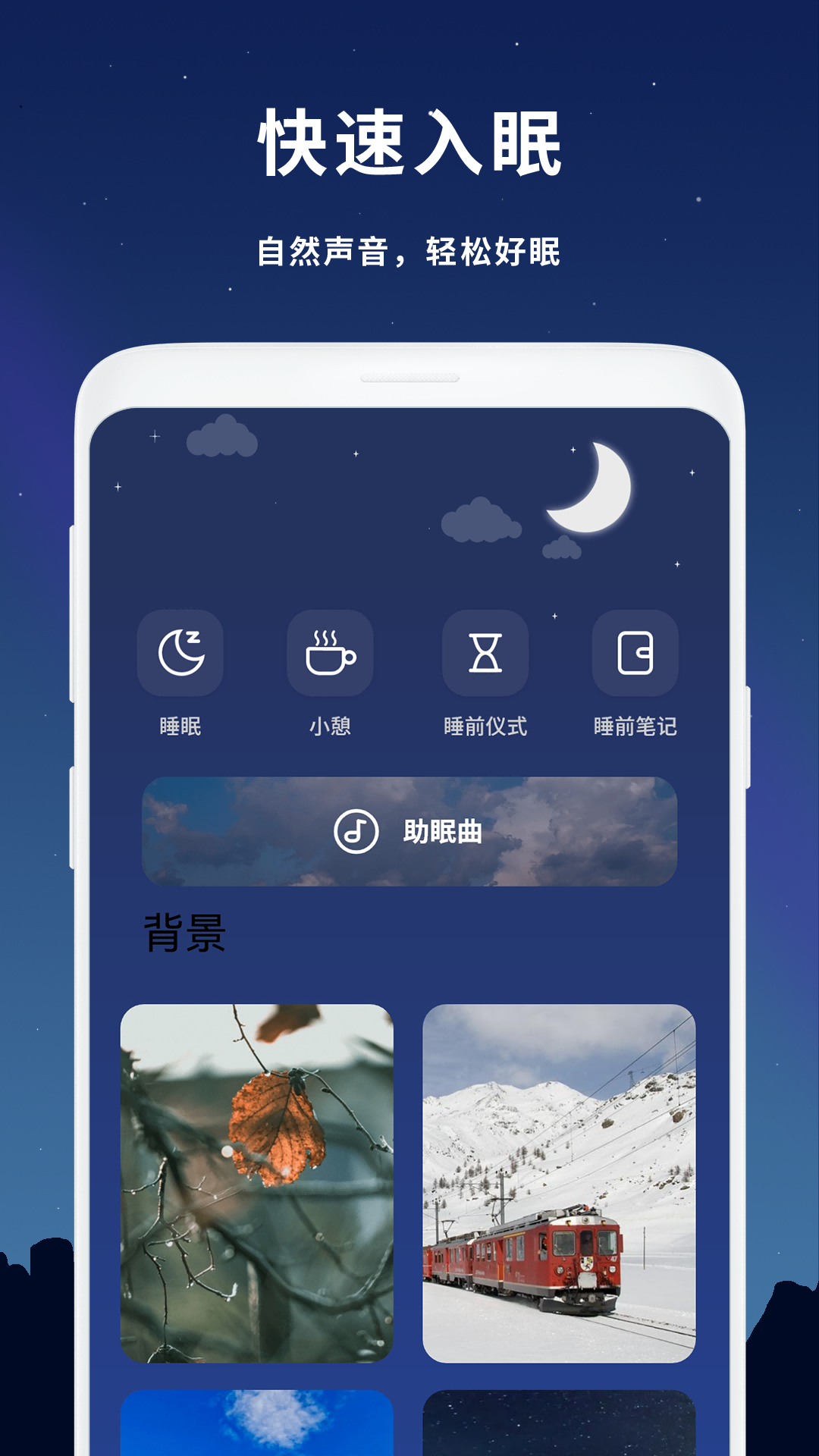 How睡眠