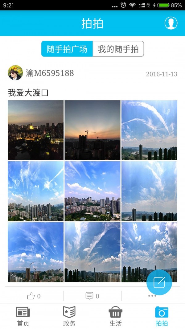 义渡热爱