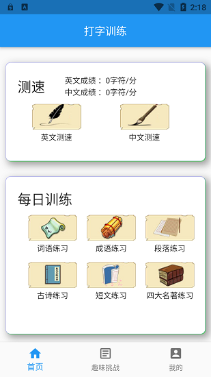 练习打字