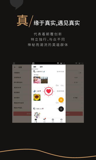 黑客社交 安卓版v2.1.1