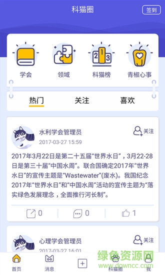 科猫软件iphone版