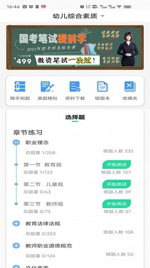 师有方网校