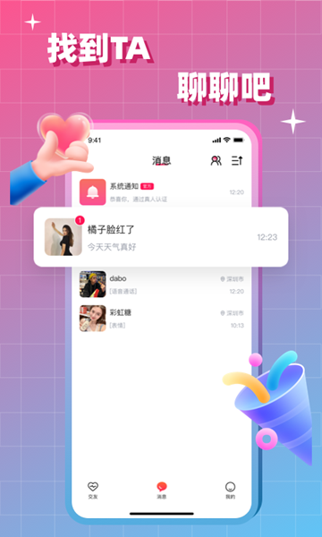 会会聊天交友 安卓版v1.8.1