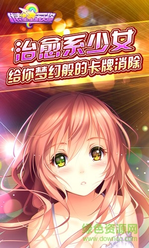 代表星星消灭你