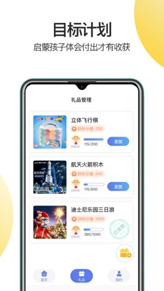 儿童积分制