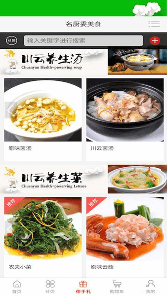 名厨