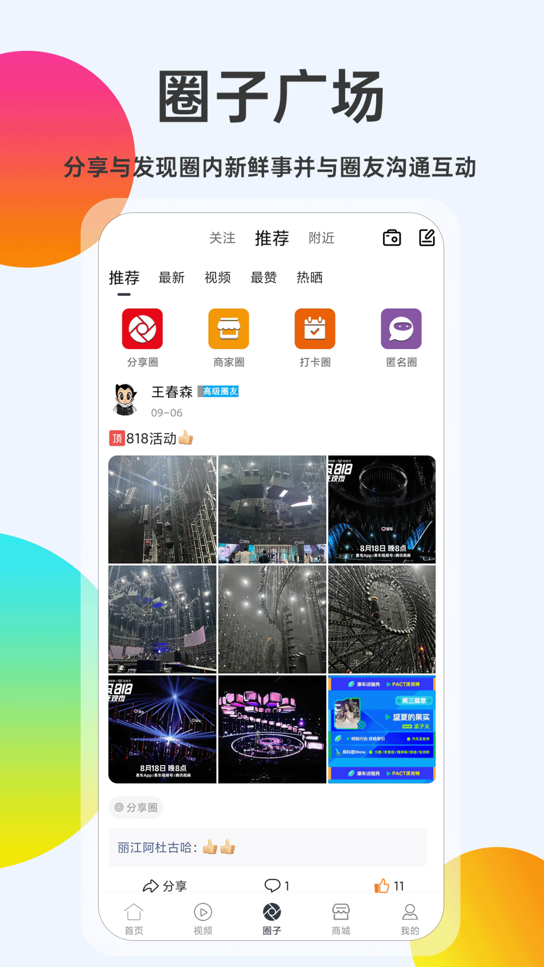 舞台圈官方版