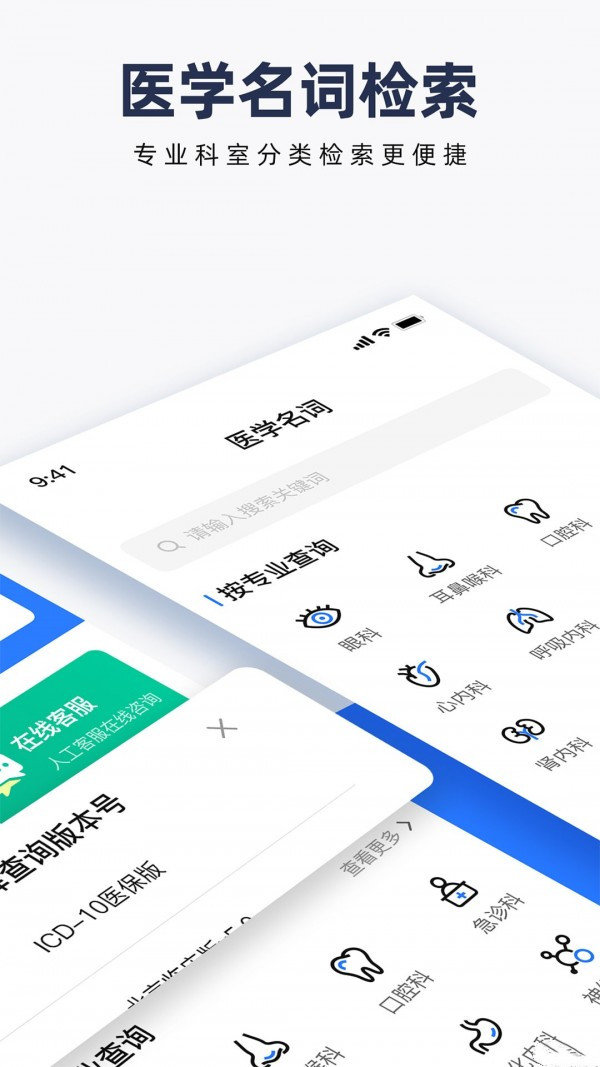 ICD疾病与手术编码查询 ICD疾病与手术编码查询