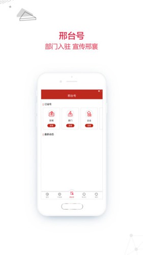 掌上邢台手机客户端 官方版v4.1.0