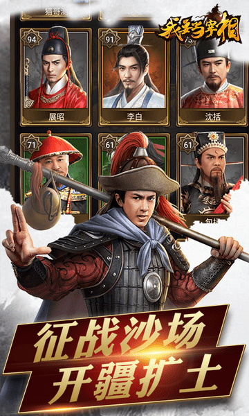 我要当宰相