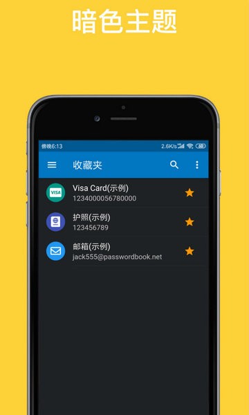 密码簿密码管理软件 密码簿密码管理软件